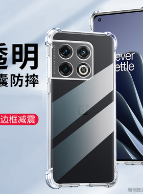 Oneplus10Pro手机壳透明OPPONE2210保护套6.70英寸外壳防摔1十四角加厚NE2211气囊一家新款1+抖音NE2215潮1加