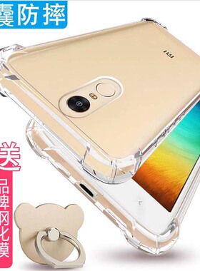 红米note4x手机壳5.5寸2016050保护套透明2016101外壳气囊红米note4薄n0te4x软壳nt4x硅胶MBT6A5男女2016051
