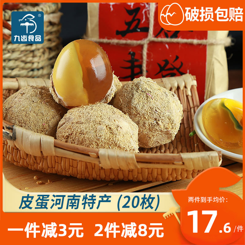 九齿20枚溏心皮蛋松花蛋无铅整箱河南变蛋鸡蛋特产自制五香黄色|ruв категории водной мясо/свежие фрукты и овощи/еда, яйца/яичные продукты, обработка яиц и яичных продуктов, сунгари/консервированные яйца - от Buy2taobao.com для оказания профессиональной услуги покупки агента Taobao
