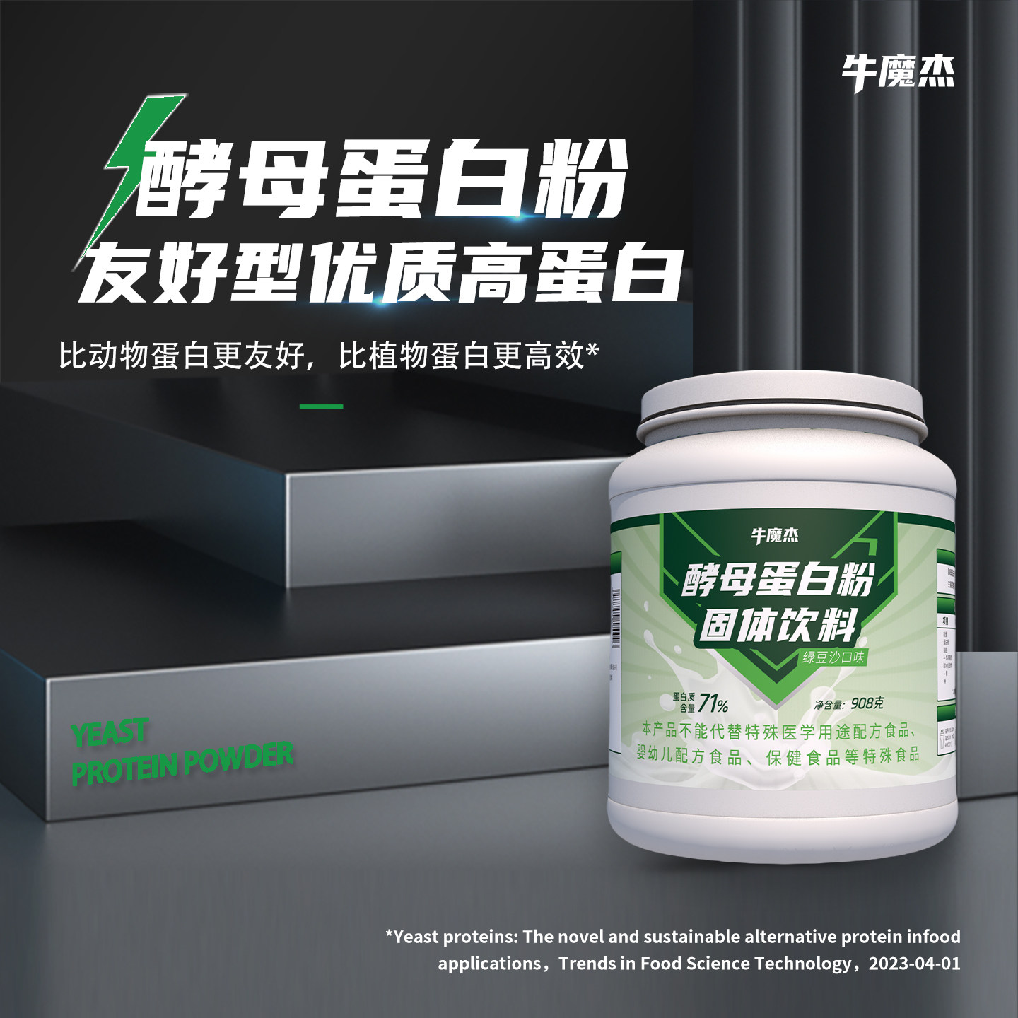 牛魔杰酵母蛋白粉绿豆沙口味2磅健身高补蛋白增营养重塑肌0乳糖