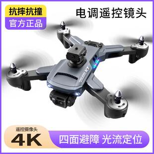 K7无人机高清航拍四轴飞行器带彩灯四面避障光流定位遥控飞机