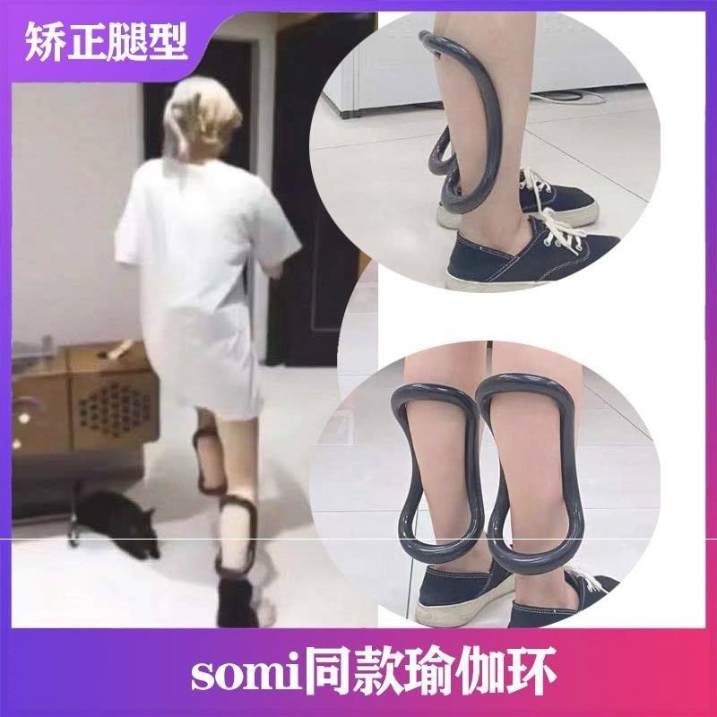 somi同款瑜伽环腿型矫正器直腿瘦小腿zenring瘦腿神器纠正zenr1