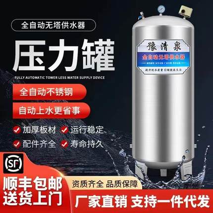 豫清泉不锈钢全自动家用井水增压水泵储水箱无塔供水器压力罐