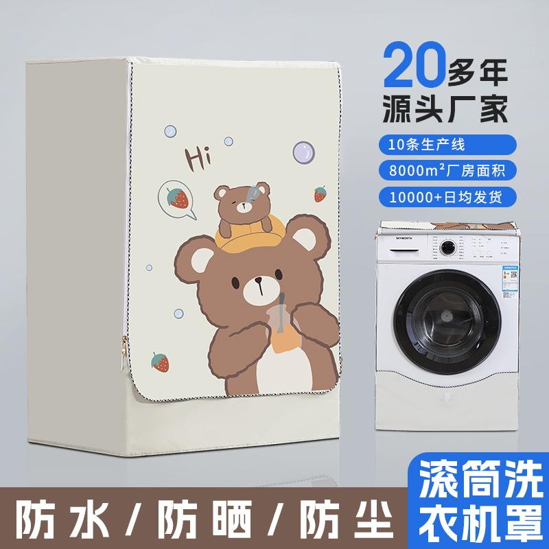 加厚牛津涂银布滚筒式全自动洗衣机罩防晒防尘防水套盖布工厂