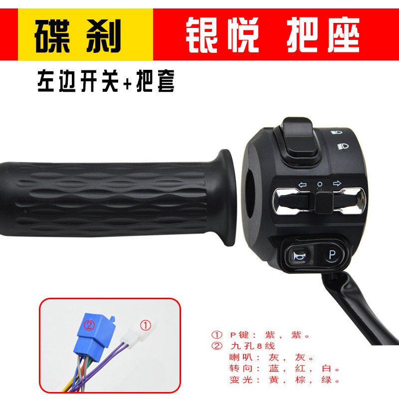 전기 핸들 바 시트 스위치 스쿠터 핸들 바 스로틀 혼 헤드 라이트 어셈블리 스위치 YADI EMMA XINRI GOLDEN ARROW