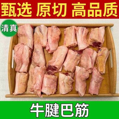 牛腱巴筋牛短蹄筋腱子筋头外层带筋膜和油脂牛金钱腱子头牛明筋