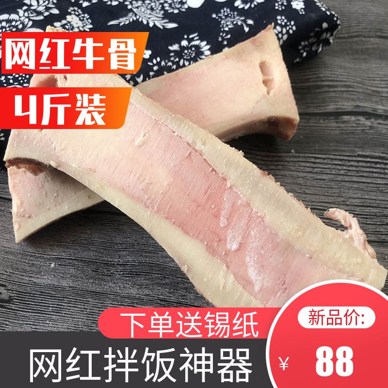 斤装网红烧烤煲汤中段商用牛骨髓
