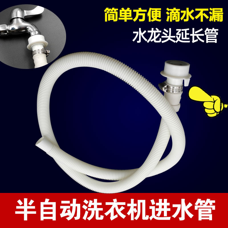 适用于小鸭天鹅半自动迷你洗衣机进水管延长上水管1m2m3S