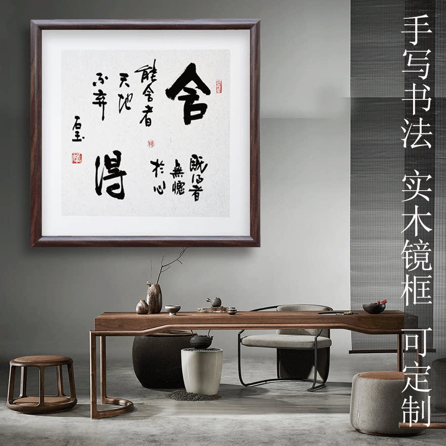 带框手写书法字画斗方挂画毛笔字可定制中式装饰画书画实木镜框