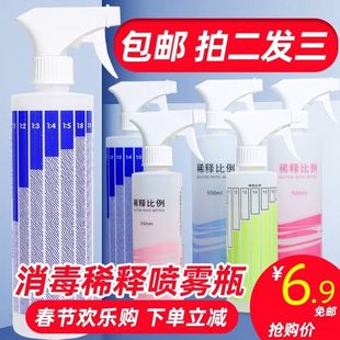 瓶ins餐桌500ml清洗剂 稀释瓶带刻度宠物84洗澡喷头消毒水洗车分装