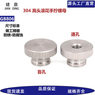 304不锈钢高头滚花螺母GB806手拧调节螺母台阶盲孔螺帽
