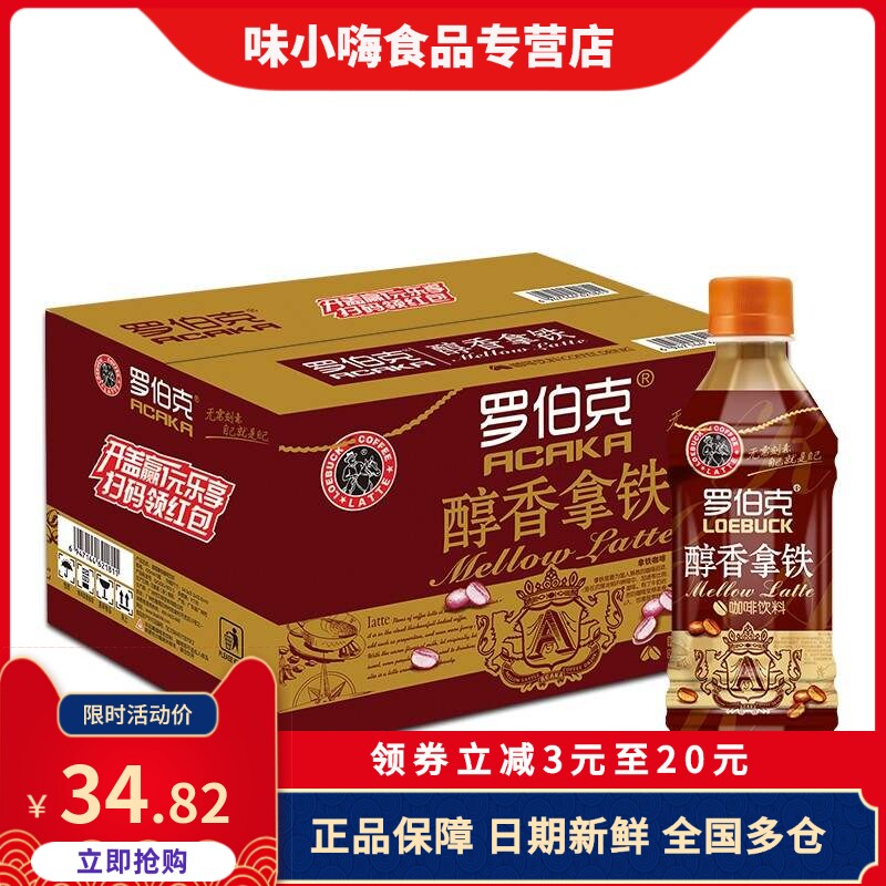 罗伯克摩卡咖啡410ml*5瓶装 醇香拿铁即饮冰咖啡丝滑牛奶咖啡饮料|ruв категории кофе/хлопья/напиток, напиток, что пить кофе - от Buy2taobao.com для оказания профессиональной услуги покупки агента Taobao