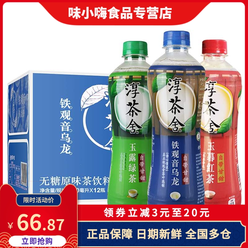 可口可乐淳茶舍无糖调味茶饮料480ml*12瓶整箱红茶绿茶低温慢泡茶在类目 咖啡/麦片/冲饮, 饮料, 茶饮料中 - 来自Buy2taobao.com提供专业的淘宝代购服务