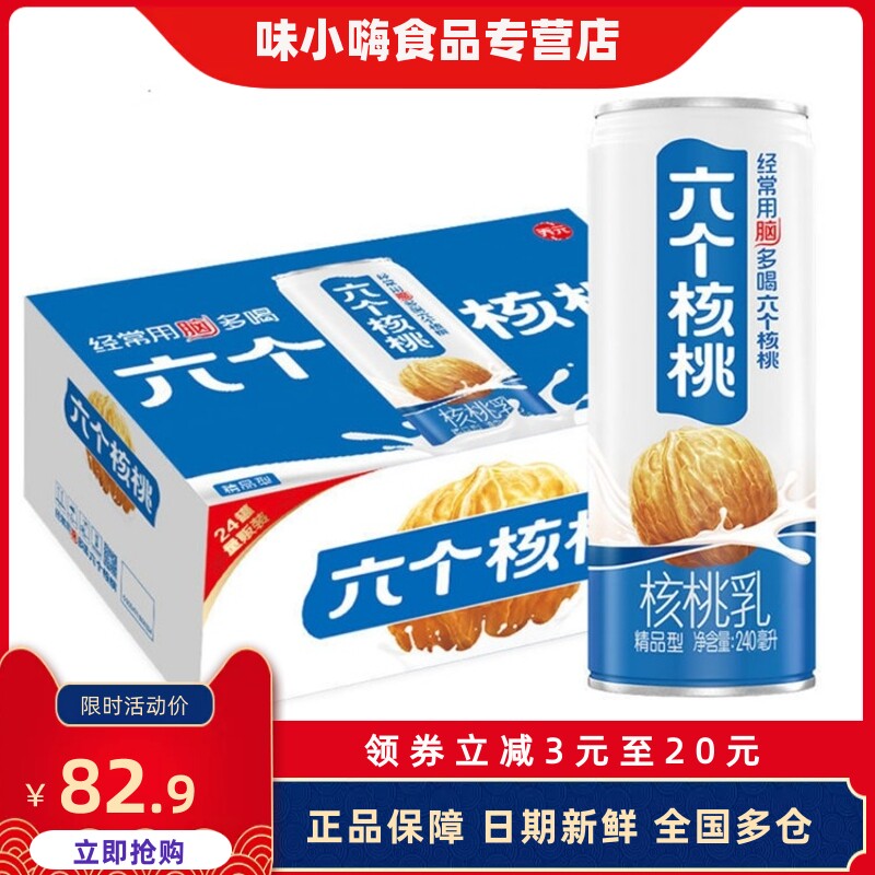 养元六个核桃精品型240ml*24罐整箱精选原料浓郁顺滑低糖核桃乳高性价比高么？