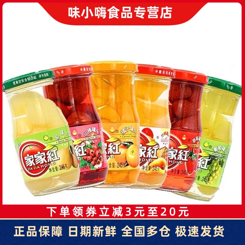 家家红水果罐头245g*12瓶整箱脆嫩多汁肉质丰富橘子黄桃草莓杨梅属于什么档次？