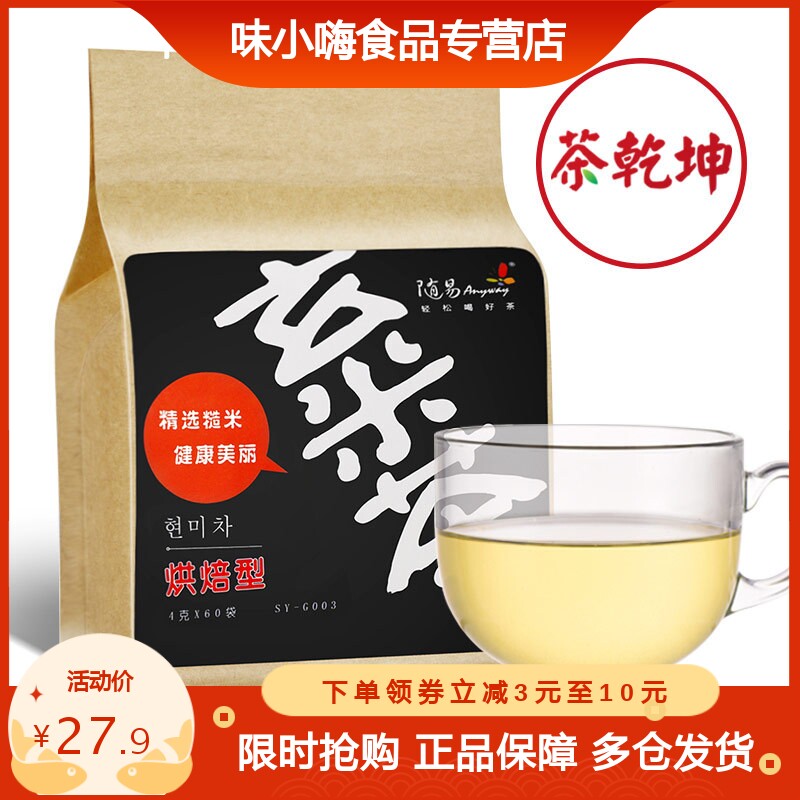 随易玄米茶240g烘焙型糙米茶炒米袋泡茶花草组合寿司店专用茶包