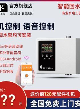 [上门安装]回水循环泵热水循环系统APP智能控制回水器家用回水泵
