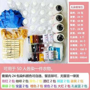 染料冷水免煮手工DIY材料包儿童染色环保染色剂 扎染颜料工具套装