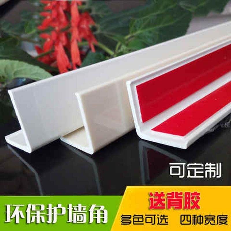 墙角保护条防撞条pvc护角条护墙角塑料阳角免打孔封边角2020新款