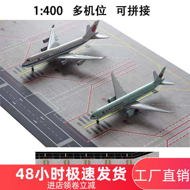 仿真1400客机飞机机场停机坪模型摆件沙盘场景大机位可拼接定制