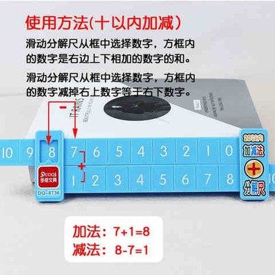 多奇儿童数学分解尺数字10十幼儿20以内计算一年级加减法教具神器