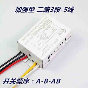 灯具数码分段开关二路3段三路LED吸顶灯水晶吊灯分路控制器220V