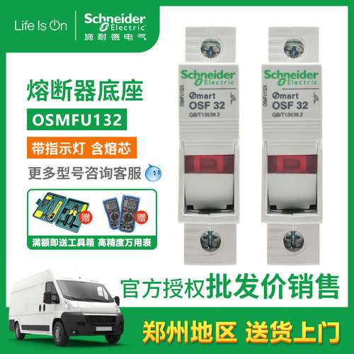 原装正品熔断器底座施耐德