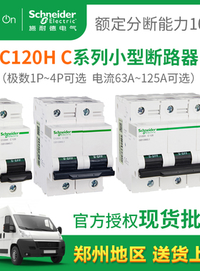 施耐德小型空气开关断路器C120H C125A 1P 2P 3P 4P 63A 80A 100A
