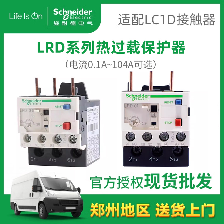 原装正品热过载继电器施耐德