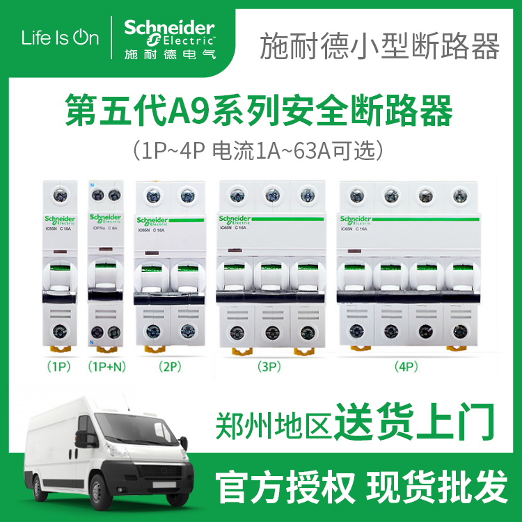 原装正品空气开关断路器施耐德