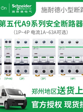 施耐德空开断路器IC65N C小型空气开关2P空开3P家用4P保护器1P63A