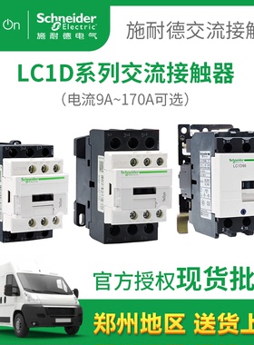 原装施耐德交流接触器LC1D09M7C小型220V线圈24V家用110V三相380V