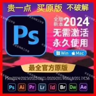 包下载WinMac Photoshop2024安装 Ps软件Adobe全家桶 中文版