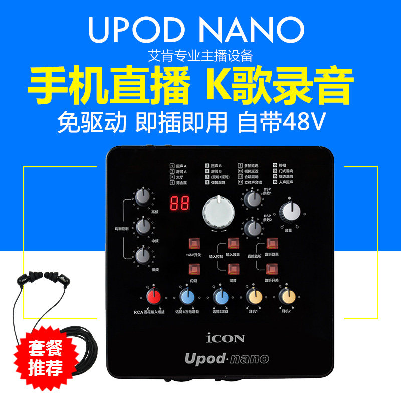 Aiken ICON upod nano External sound card suit mobile phone live broadcast computer The whole people Sing full setin the Computer Hardware/Monitor/Computer Peripherals , Sound Card  category - from Buy2taobao.com to provide professional Taobao agent buy service