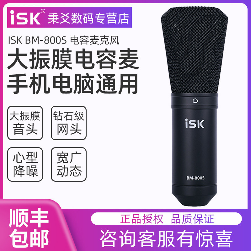 ISK BM800S电容麦克风 主播手机唱歌专用直播设备通用录音话筒|msdalam kategori Peralatan Audio-visual, mikrofon/mikrofon - dari Buy2taobao.com untuk memberikan perkhidmatan ejen Taobao profesional membeli