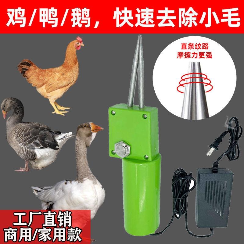 手持家禽拔毛机家用电动杀鸡鸭鹅拔毛神器鸡毛鸭毛自动脱毛机商用
