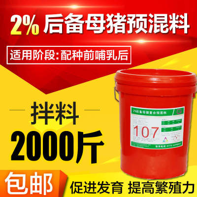 2后备母猪复合预混料4备孕期饲料促进恢复配种