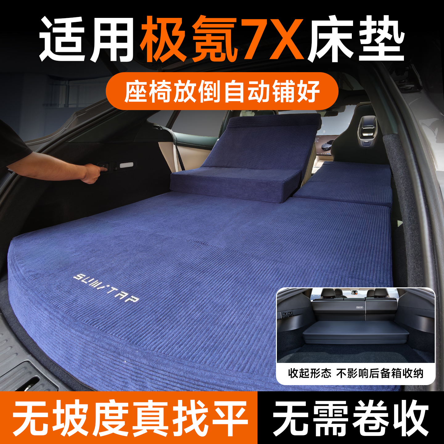 适用于极氪7X床垫车载露营找平垫