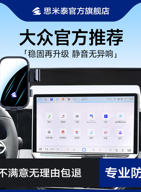 适用大众朗逸速腾帕萨特迈腾途观L探岳ID3凌渡L专用车载手机支架