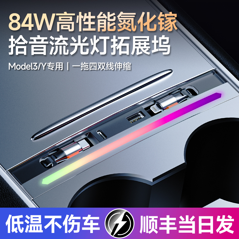 適用特斯拉拓展塢中控車載充電器超級(jí)快充氛圍燈modely煥新Y擴(kuò)展3