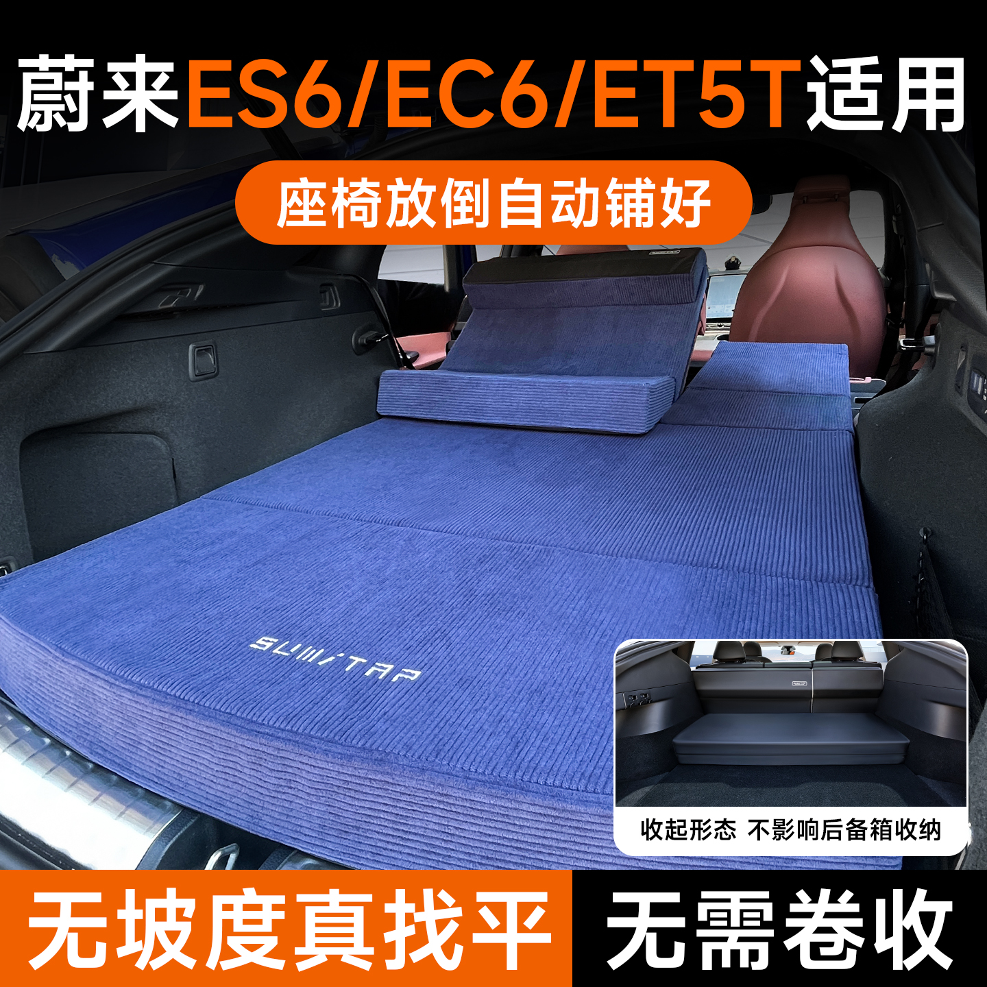 适用蔚来ES6床垫车载露营找平垫