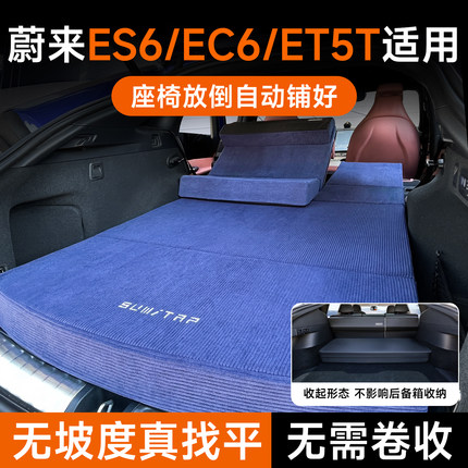 适用蔚来ES6床垫ET5T车载免充气午休EC7新款EC6后备箱露营找平垫