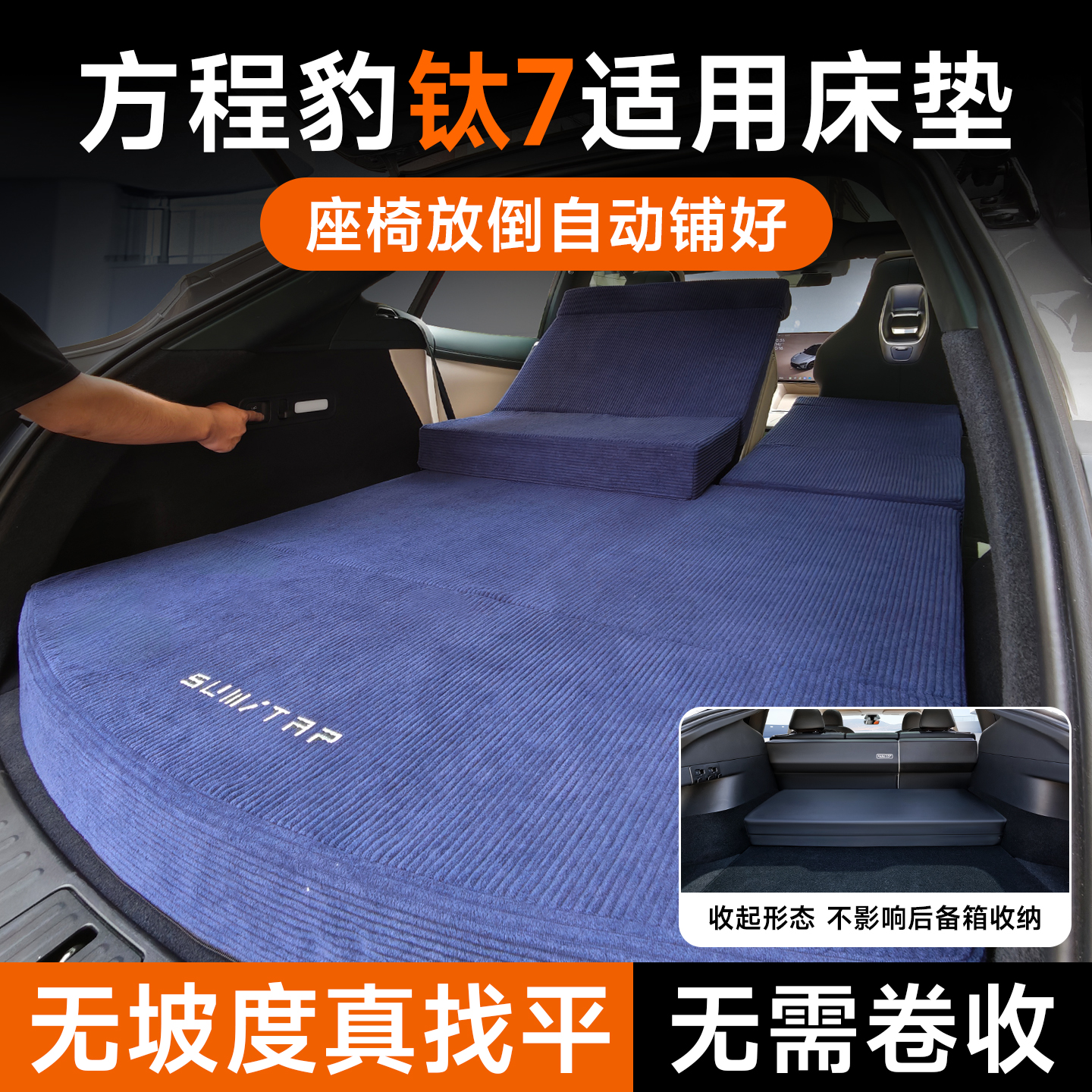 方程豹钛7床垫车载找平垫