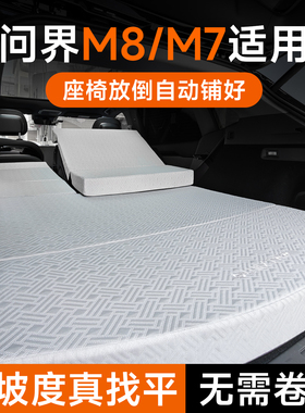 适用AITO问界M8车载床垫免充气0坡度2026新款M7后备箱露营找平垫