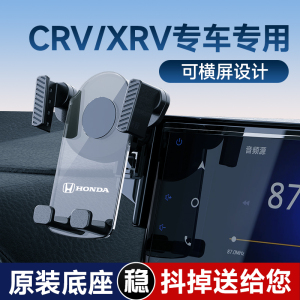 crv/xrv屏幕导航车载手机支架