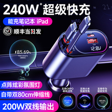 车载充电器200W超级快充一拖四伸缩PD双线汽车usb点烟器转换插头