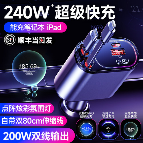 车载充电器200W超级快充一拖四伸缩PD双线 线汽车usb点烟器转换插