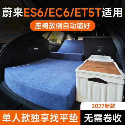 适用蔚来ET5T单人车载床垫旅行