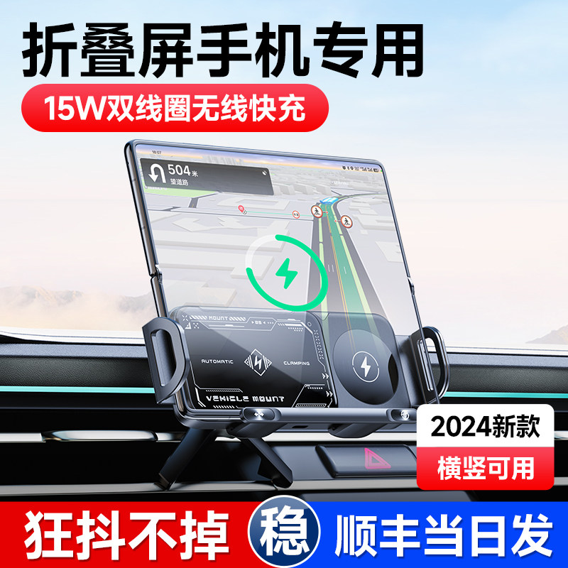 折叠屏手机车载支架2024新款平板中控台无线充电ipad华为三星专用