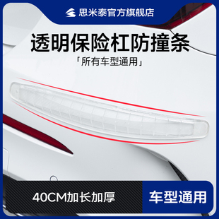 保险杠防撞条汽车后视镜防磕碰神器车门把手防刮蹭透明隐形保护贴